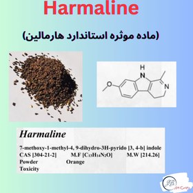 تصویر Harmaline هارمالین ماده استاندارد | اسپند | Peganum harmala | β-carboline alkaloid Harmaline analytical standard