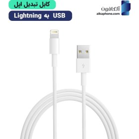 تصویر کابل usb به لایتنینگ اپل 