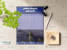 تصویر فاکتور تاسیسات مدل 1 