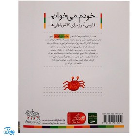 تصویر کتاب خودم می خوانم 31 (ژاکت) حرف ژ : فارسی آموز برای کلاس اولی ها 