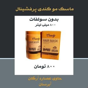 تصویر ماسک مو بدون سولفات کندی بیوتی مدل argan حجم 800 میلی لیتر 