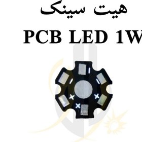 تصویر هیت سینک ال ای دی PCB led 1w 