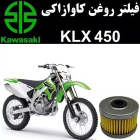 تصویر فیلتر روغن کاوازاکی KLX 450 