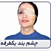 تصویر چشم بند یک طرفه بزرگسال Eye Patch کد محصول 87400 سایز بندی تک سایز مشکی رنگ 