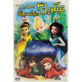 تصویر کارتون تینکربل ۳ و نجات پری Tinker Bell Animation