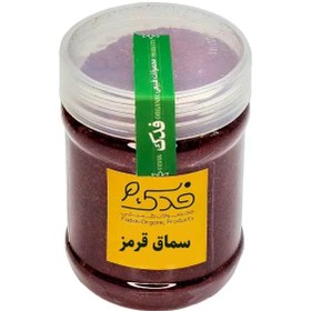 تصویر سماق قرمز فدک سبز (250 گرم) 