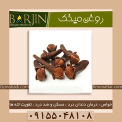 تصویر روغن میخک ( یک لیتری ) 