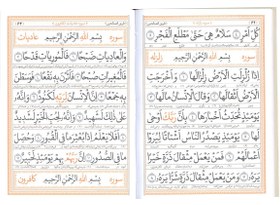 تصویر طریق الصالحین - ارتباط با خدا منتخب مفاتیح ارتباط باخدا ، قرآن و ادعیه