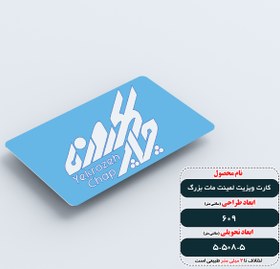 تصویر کارت ویزیت لمینت مات بزرگ 