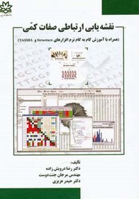 تصویر نقشه‌یابی ارتباطی صفات کمی همراه با آموزش گام به گام نرم‌افزارهای Structure و Tassel 