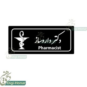 تصویر اتیکت داروساز و پرسنل شاغل در داروخانه ها با کد pharm114 