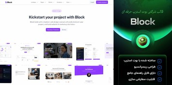 تصویر قالب حرفه ای شرکتی | Block 