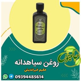 تصویر روغن سیاهدانه درجه یک ازحکیم خیراندیش پیشگیری ازسفیدی مووریزش مو رفع درد مفاصل رفع نزله وسینوزیت غرفه جالینوس مشهد 