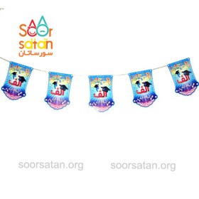 تصویر ریسه پرچم تم جشن الفبا 