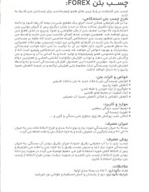 تصویر چسب بتن فورکس - یک کیلویی Forex