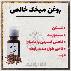 تصویر روغن میخک غلیظ خالص 72 گرمی خوراکی. جهت سردرد، زگیل، رشد مو، تقویت ایمنی بدن، دندان درد، بی حسی 