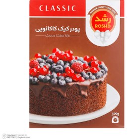تصویر پودر کیک کاکائویی رشد - 500 گرم 
