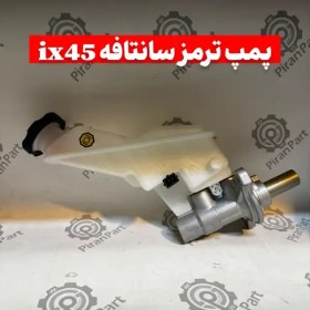 تصویر پمپ ترمز یا سیلندر ترمز سانتافه ix45 