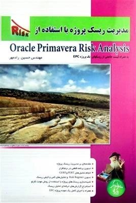 Oracle Risk Analysis خرید و قیمت مدیریت ریسک پروژه با Oracle Risk Analysis | ترب