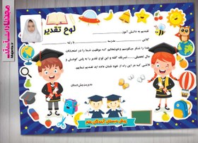 تصویر لوح تقدیر کودک 03 