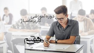 تصویر دوره آموزشی جامع کاربر ماساژ در اصفهان 
