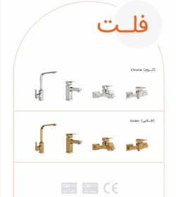 تصویر فول ست شیرآلات برلیان مدل فلت Felat