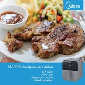 تصویر سرخکن رژیمی 4 لیتر دیجیتال مایدیا مدل MAD400 رنگ نقره ای 