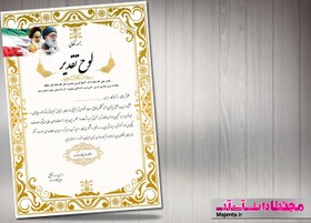 تصویر لوح تقدیر روز معلم 16 