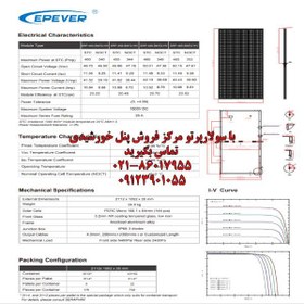 تصویر پنل‌های خورشیدی EPEVER (Perc Mono 450W-465W) 