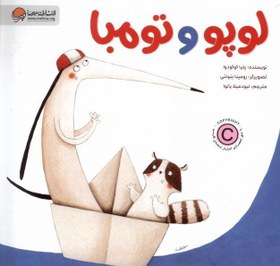 تصویر لوپو و تومبا 