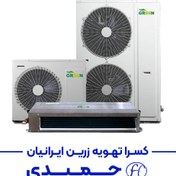 تصویر داکت اسپلیت 60000 گرین (R410) مدل GDS-60P1T1/R1 