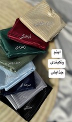 تصویر روسری ژان ژان راه راه وارداتی 