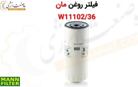 تصویر فیلتر روغن مان W11102/36 