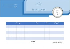 تصویر فاکتور فروش به صورت ورد 