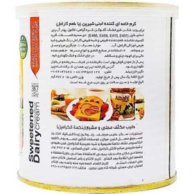 تصویر دسر شیر کارامل البحر ۳۸۷ گرم 