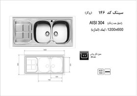 تصویر سینک ظرفشویی اخوان روکار کد 146 .