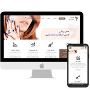 تصویر طراحی سایت شرکتی ؛ خدماتی - طرح سالن ناخن و زیبایی 