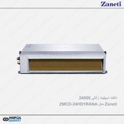 تصویر داکت اسپلیت زانتی 24000 مدل ZMCD-24HD1RANA 