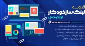 تصویر افزونه لینک دهی خودکار- افزونه لینک ساز خودکار | پلاگین سئو Interlinks Manager 