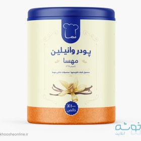 تصویر پودر وانیل 500 گرمی مهسا 
