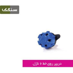 تصویر قطره چکان روی خط 6 نازله(دریپر) 1000 عددی 