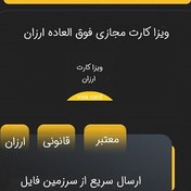 تصویر ویزا کارت مجازی ۱ الی ۱۰۰ دلاری فوق العاده ارزان 