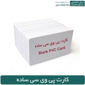 تصویر کارت پی وی سی ساده 