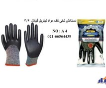 تصویر دستکش نیتریل سه چهارم گیلان (جین 12جفتی) Nitrile 3/4 Gilan