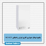 تصویر پکیج دیواری ایران رادیاتور پکیج دیواری 24000 ایران رادیاتور دومبدله بدون فن M24CF