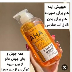 تصویر سرم آ اچ آ روشن کننده صورت و بدن 