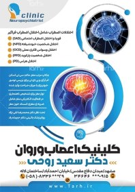 تصویر دانلود فایل تراکت دکتر اعصاب و روان لایه باز 