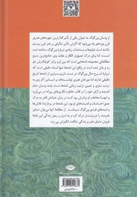 تصویر کتاب مجموعه نامه های ون‌ گوگ شور زندگی اثر ون گوک و ایروینگ استون نشر نگاه دو جلدی رقعی سلفون قابدار مترجم رضا فروزی و ابوالحسن تهامی