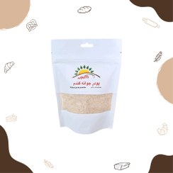 تصویر پودر جوانه گندم 200 گرمی 