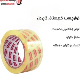 تصویر چسب نواری کریستال 